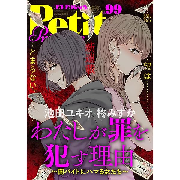 Amazon.co.jp: プチプリンセス vol.95 2025年3月号（2025年2月1
